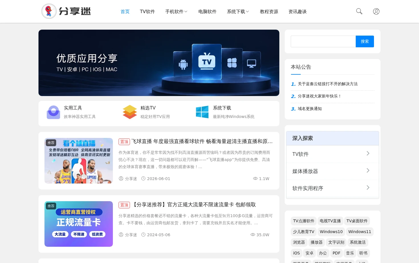 分享迷 页面快照